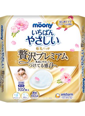 moony尤妮佳产妇产后防溢乳垫