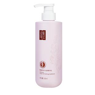 征服笔记青蒿养护头皮精华乳滋养头皮护发素