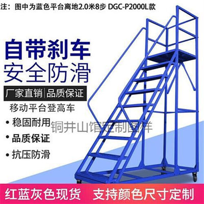 登高车仓库登高梯超市库房理货取货带轮可移动平台梯子货架取货凳