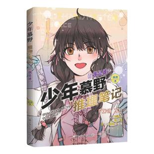 少年慕野推理笔记1-17全套任选徐然 浙江少年儿童出版9-12岁儿童课外阅读书籍推理小说 小学生三四五六年级侦探悬疑书籍荒漠古城