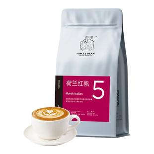 豆叔 荷兰红帆意式浓缩香浓拼配咖啡豆 手冲咖啡espresso新鲜烘焙