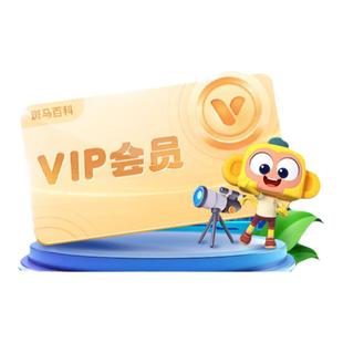 【全套主题可看】斑马百科会员年卡 斑马百科3D益智科普动画儿童