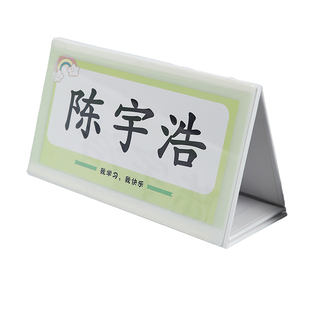 开学名字牌班级三角座位牌防摔耐用嘉宾一年级桌签姓名牌小学生学校折叠桌牌席位卡V型人名入学卡通桌牌台卡