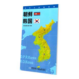 【星球社直营】朝鲜韩国地图 防水蓝对开 世界分国地理图系列 星球版 星球地图出版社