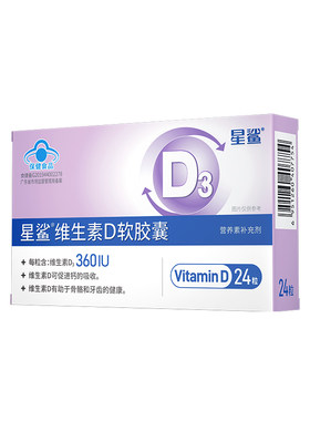d3滴剂维生素d软胶囊星鲨