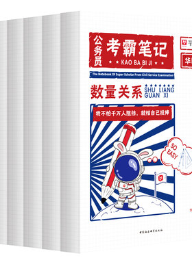 华图考公资料2026考霸笔记行测申论国考省考教材行政职业能力测验2025年国家公务员考试用书言语理解判断推理资料分析数量关系常识
