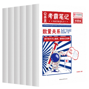 华图考公资料2026考霸笔记行测申论国考省考教材行政职业能力测验2025年国家公务员考试用书言语理解判断推理资料分析数量关系常识
