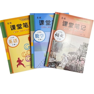 七八九年级下册课堂笔记同步教材
