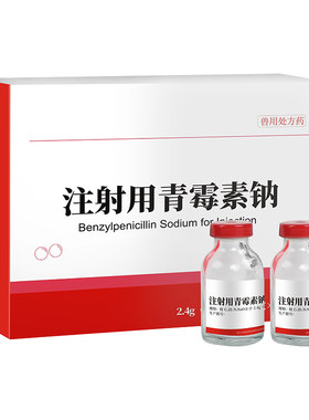 华畜兽药400万单位注射用青霉素