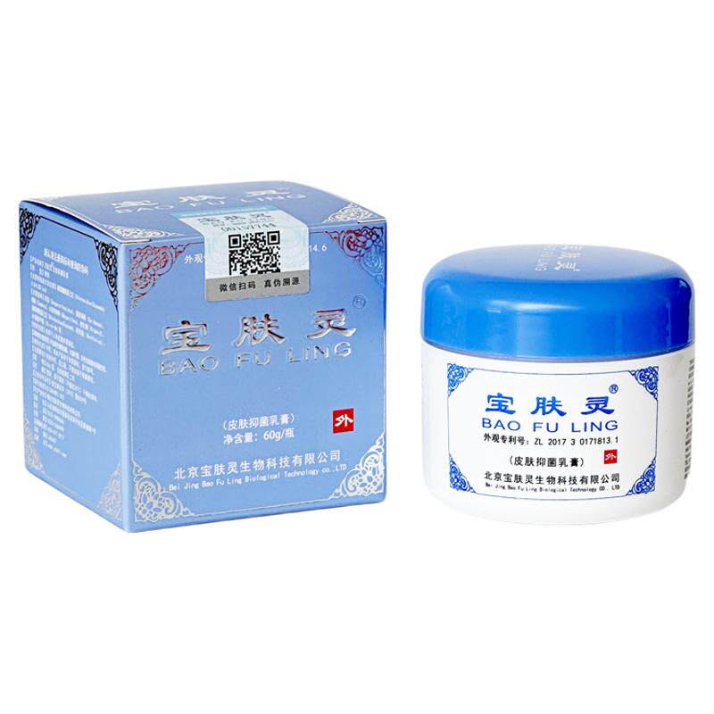 北京宝肤灵60克药店正品滋润抗痘晒后修复皮肤外用乳膏蚊虫叮咬