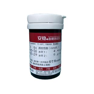 三诺安稳+型血糖试纸安诺心安稳十血糖测试条家用血糖仪精准三若