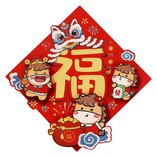 2026新款马年立体福字门贴纸新年卡通斗方装饰春节入户门过年布置