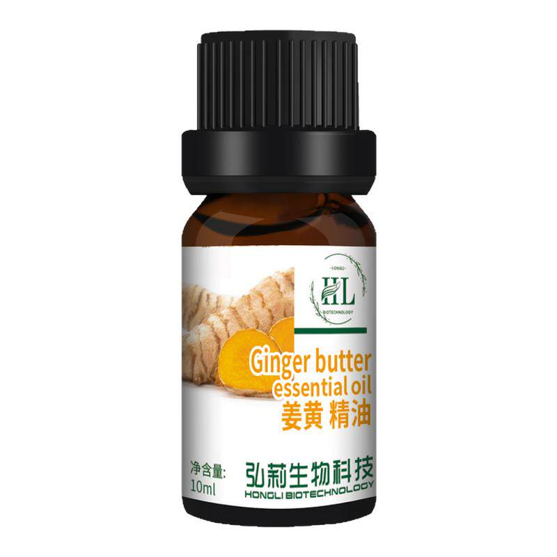姜黄单方精油香薰焕亮肌底天然植物抗氧化按摩暖身体调理护理辛辣