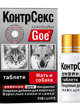 猫咪母猫粉用公猫发乱尿乱嚎叫闹猫期缓喵静停舒片剂牛磺酸维生素