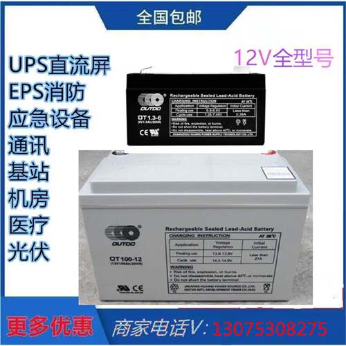 OUTDO奥特多阀控密封式铅酸蓄电池OT766V7AH20HR电瓶户外音响