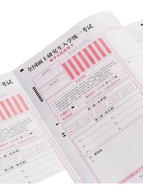 六品堂考研数学答题卡