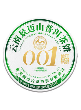 26年001大饼景迈古树普洱生茶