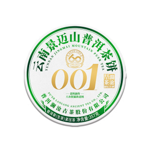 【新品上市】澜沧古茶26年001景迈古树茶云南普洱茶生茶叶357g