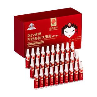 北京同仁堂阿胶人参补血口服液补铁补气血女养血官方旗舰店参铁