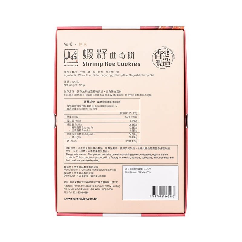 山手作 虾籽曲奇饼120克独立包装曲奇饼干休闲小吃健康零食礼盒装