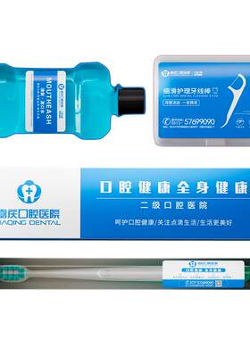 牙科诊所订做牙刷牙膏礼盒套装定制口腔医院活动礼品开业宣传礼