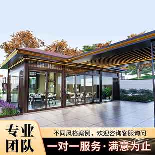 光标新中式阳光房花园别墅铝合金凉亭个性化定制工厂直销包安装