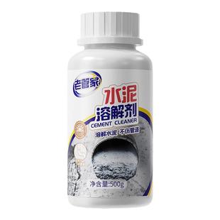 老管家除水泥溶解剂下水道地漏管道疏通剂强力水泥克星清洁剂神器