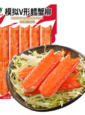 玖嘉久模拟V形鳕蟹柳仿蟹肉棒