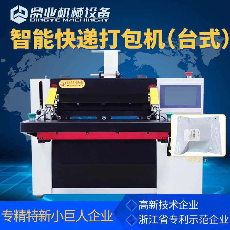 鼎业DFD40TI智能高速台式 快递投袋机套袋机包装机打包机电商发货