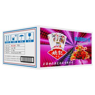 姚记扑克牌正品旗舰店塑料盒装整箱加厚斗地主纸牌妖姬朴克989