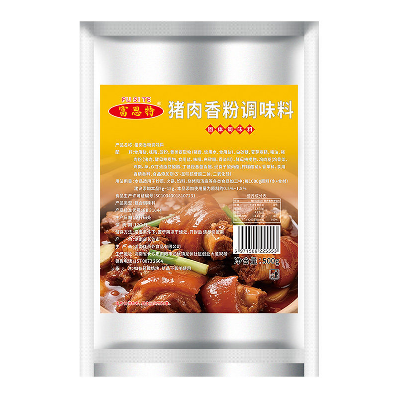 猪肉香精肉香粉富思特猪肉精粉浓缩食用粉调味料商用调料复合烧烤