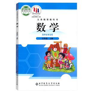 北师大版五年级上册数学书课本教材北京师范大学出版社小学5年级上学期数学书北师大版5年级上册数学课本教材教科书正版