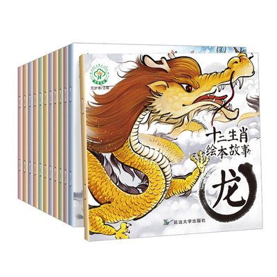 十二生肖绘本故事全套12册注音版