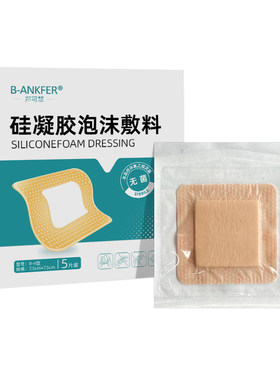 邦可慧医用无菌褥疮贴压疮贴减压