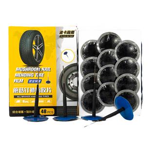 途卡趣戴蘑菇钉补胎神器汽车轮胎胶片修补专用工具真空胎车胎胶钉