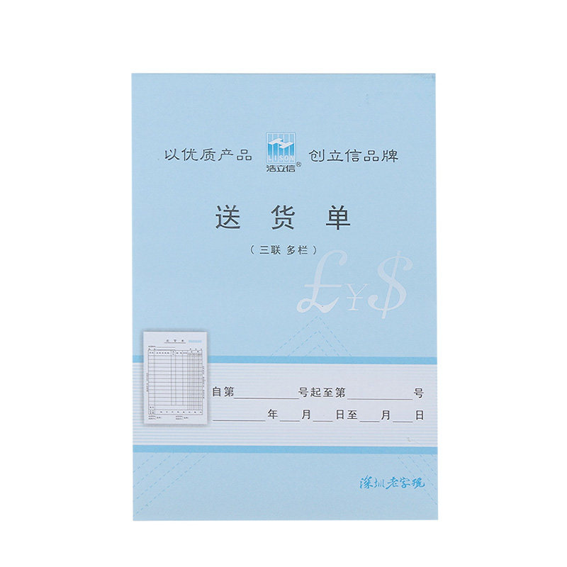 浩立信直式送货单50份多栏竖式无碳联单三联送货单单据销售清单大