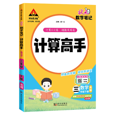 2026版状元笔记计算高手1-6年级