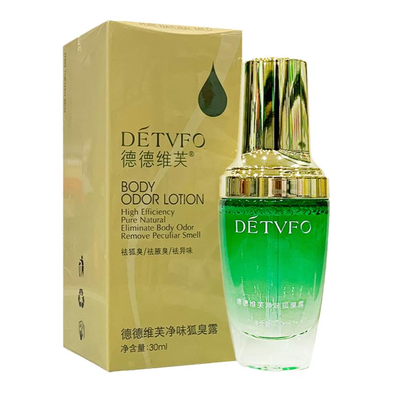 德德维芙净味狐臭露止汗除臭正品