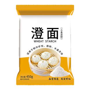 小麦淀粉澄面粉家用澄粉官方旗舰店青团粉水晶饺子专用粉冰皮月饼