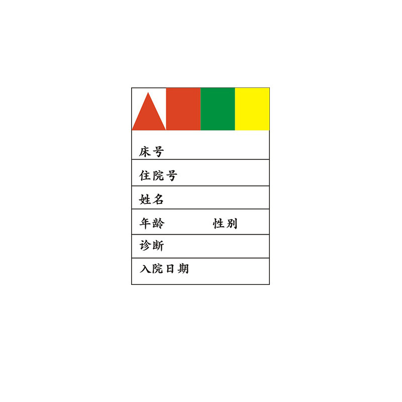 住院病人一览表内芯医院病房床头护理一览卡床位牌呼叫器插卡包邮