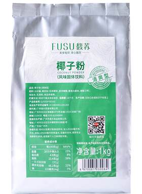 馥苏清爽速溶椰子粉奶茶专用原料