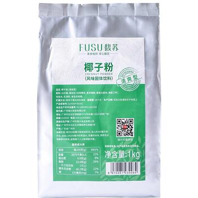 馥苏清爽椰子粉奶茶店专用原料