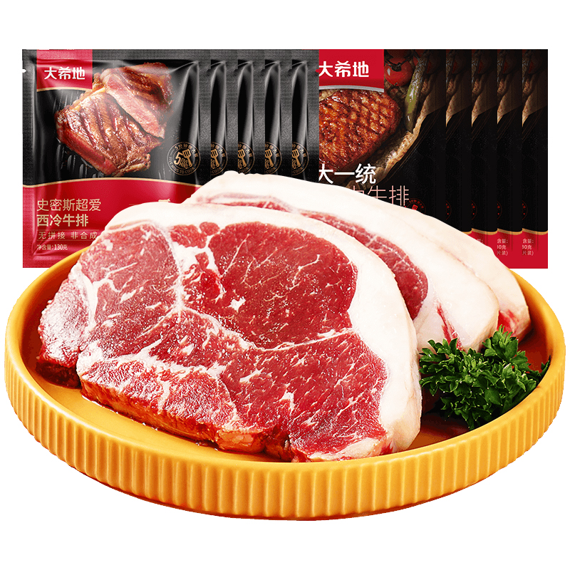 大希地家用牛排牛肉原肉整切10片儿童黑椒菲力西冷牛扒官方旗舰店