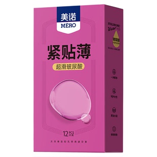 美诺小号超薄安全套玻尿酸润滑套紧贴超薄零佩戴感男用避孕套