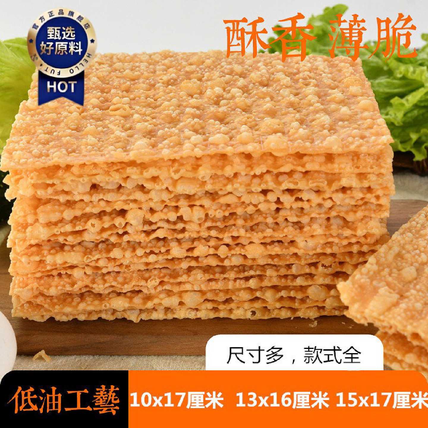 煎饼果子薄脆皮脆饼山东杂粮天津薄脆煎饼果子麻叶专用零食家商用