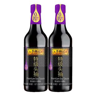 李锦记特级头抽500ml金标0添加极味一品高鲜炒菜凉拌白灼蒸鱼家用