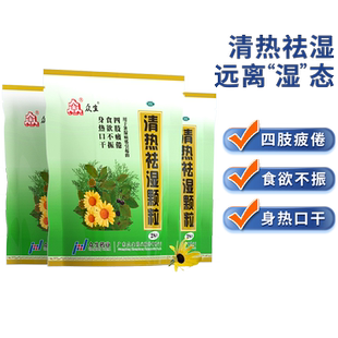 众生清热祛湿颗粒脾胃肝火湿气调理湿热冲剂排毒体内旗舰店官方