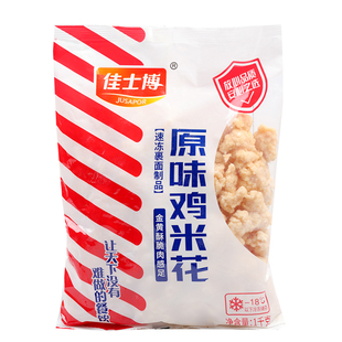 佳士博藤椒鸡米花 1KG原味盐酥鸡油炸小吃 劲爆鸡米花鸡肉零食