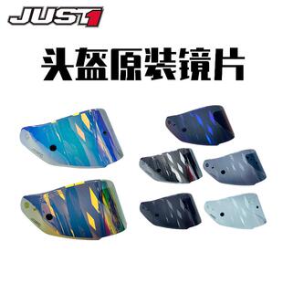 JUST 1头盔镜片原装电镀彩虹色摩托车风镜just1镜片just1配件J1