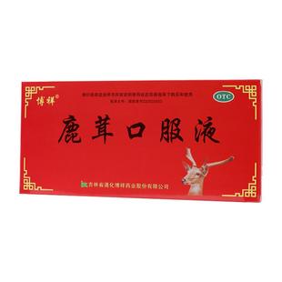 正品】博祥鹿茸口服液10支温补肾生精养血补髓畏寒腰膝痿软眩晕药